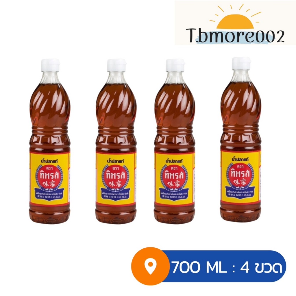 ทิพรส น้ำปลาแท้ 700 มล. 4 ขวด