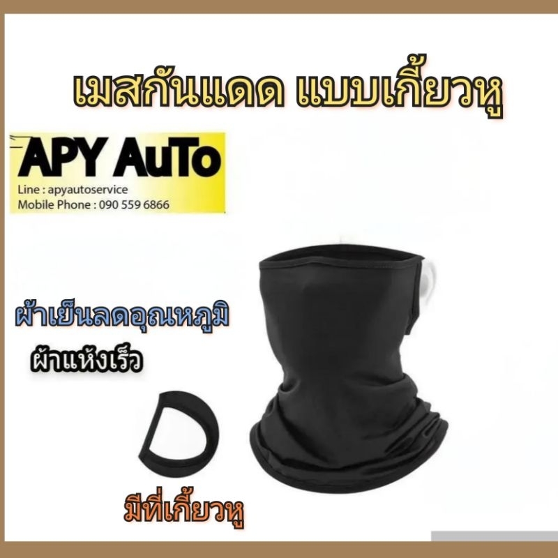 เมสกันแดด​แบบเกี้ยว​หู#พร้อมส่งในไทย#ผ้าแห้งไว#เนื่อผ้าไลคร่าแท้