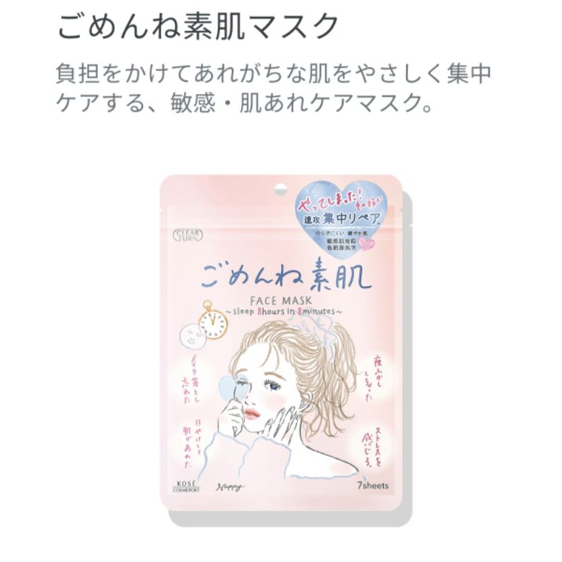 Kose Clear Turn Face Mask มาร์กหน้าบำรุงผิวจาก Kose Japan