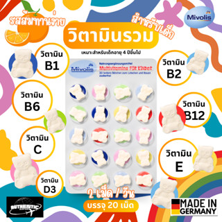 ถูกที่สุด 🔥 Mivolis วิตามินรวมอัดเม็ด รสผลไม้🍊 สำหรับเด็ก ทา…