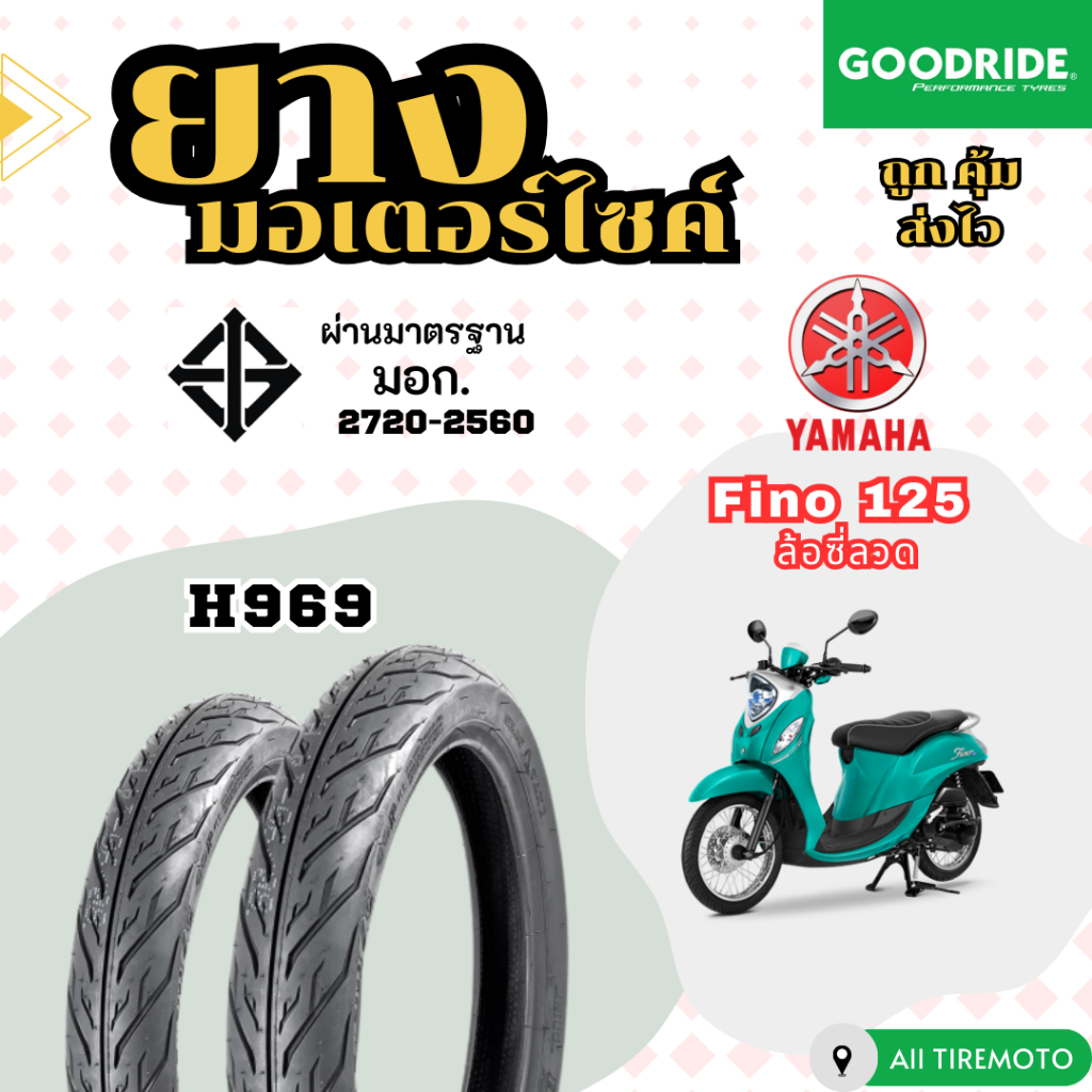 ยางนอกมอเตอร์ไซค์ สำหรับYAMAHA FINO MIO ฟีโน่ มีโอ ขอบ14 ราคาถูก คุ้มค่า Goodride 70/90-14 80/90-14