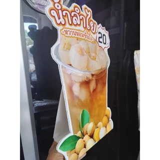 ป้ายตกแต่งร้านค้า ป้ายน้ำลำไยสด ป้ายน้ำลำไย