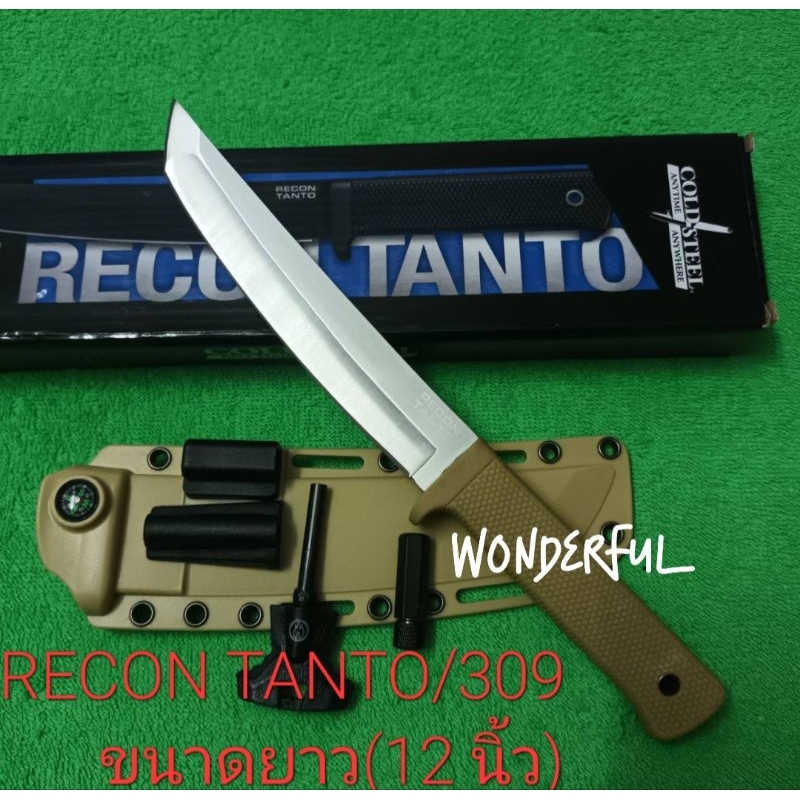 มีดอุปกรณ์เดินป่า มีดพกเดินป่า มีดใบตาย RECON TANTO/309 ขนาดยาว(12 นิ้ว) สินค้าพร้อมจัดส่ง