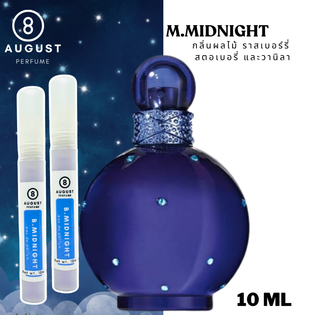 รหัส 28:8August Perfume กลิ่น Britney fantasy (บริทนีย์ แฟนตาซี) หอมหวานขนม วานิลลา ยอดฮิต น้ำหอมผู้