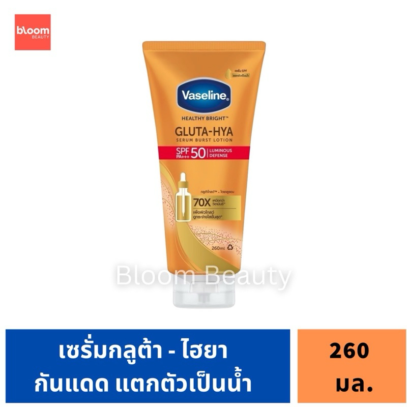 Vaseline Gluta-HYA Serum Burst Sunscreen วาสลีน เฮลธี้ ไบร์ท กลูต้า-ไฮยา เซรั่ม เบิร์สท์ ซันสกรีน SPF50 PA+++ 260 ml.