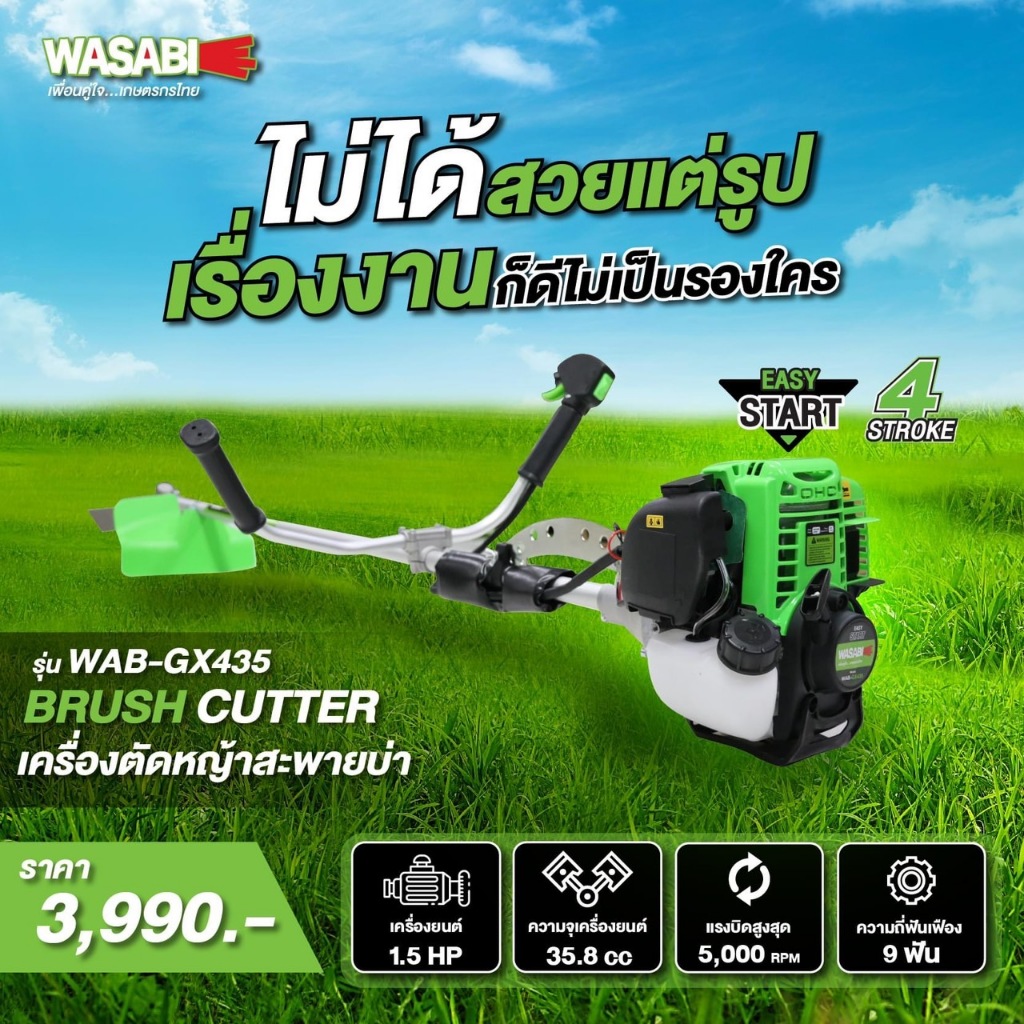 WASABI เครื่องตัดหญ้า 4 จังหวะ รุ่น WAB-GX435 เครื่องยนต์ 35.8CC. สตาร์ทง่าย เครื่องแรง ควันน้อย ตัดหญ้า ข้อแข็ง