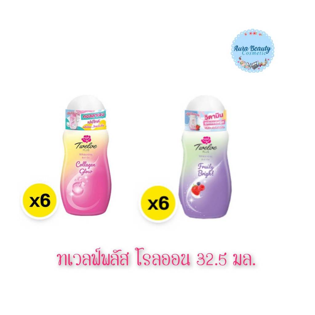 📍 (6ขวด/แพ็ค) Twelve Plus Roll-on 32.5 ทเวลฟ์พลัส โรลออน ไวท์เทนนิ่ง