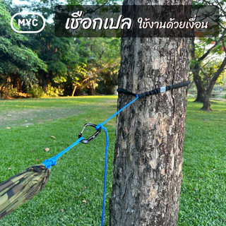 MYC เชือกเปล ใช้งานด้วยเงื่อน UHMWPE สีฟ้า/สีเทา [1ชุด=2เส้น] รับน้ำหนัก ~ 1300kg น้ำหนักเบา