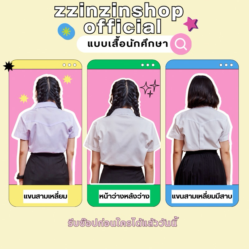 เสื้อนักศึกษาถูกระเบียบ สำหรับนักศึกษาผู้หญิงทุกมหาลัย