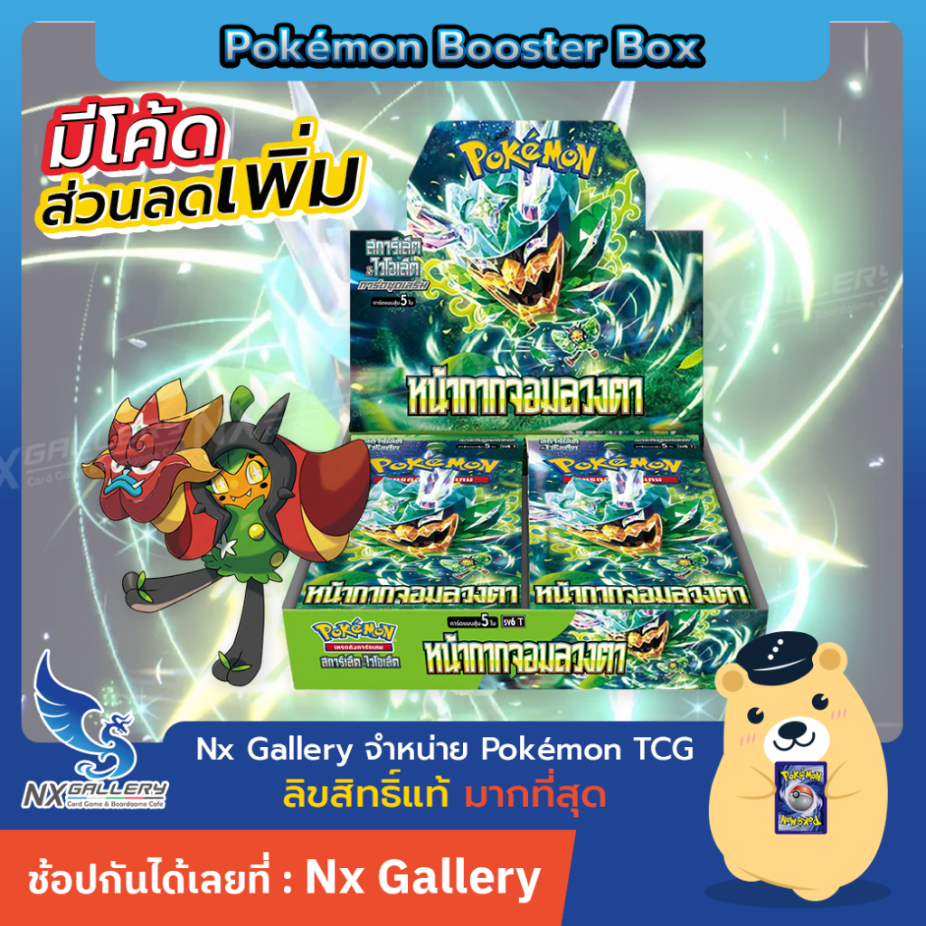 [Pokemon] Booster Box - หน้ากากจอมลวงตา *Release 31May24* (Pokemon TCG sv6 / โปเกมอนการ์ด)