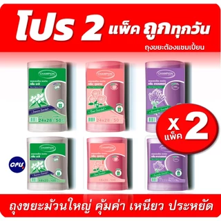 แพ็คคู่ 2ชิ้น ถุงขยะกลิ่นหอม Champion bags ขนาด18x20นิ้วและ 24x2นิ้ว ม้วนใหญ่