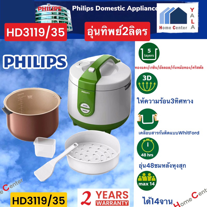 PHILIPS  หม้ออุ่นทิพย์2ลิตร  HD3119   HD 3119   HD-3119