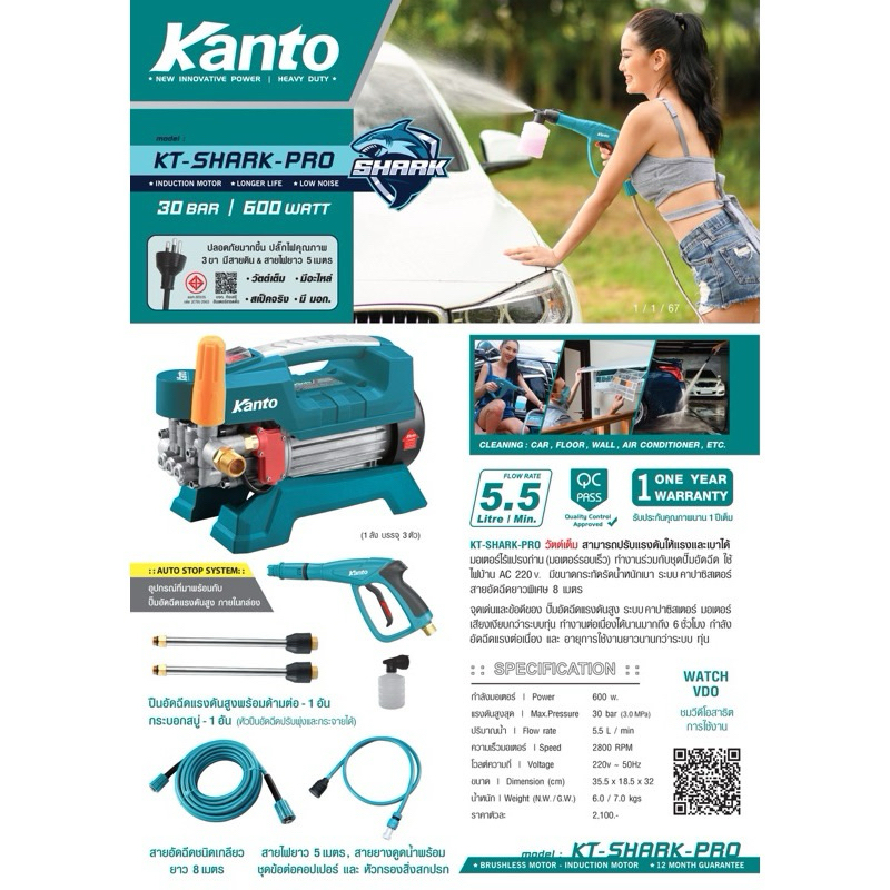 Kanto KT-SHARK-PRO เครื่องฉีดน้ำแรงดันสูง AUTO STOP 1500W ปรับแรงดันน้ำได้ มอเตอร์บัสเลส