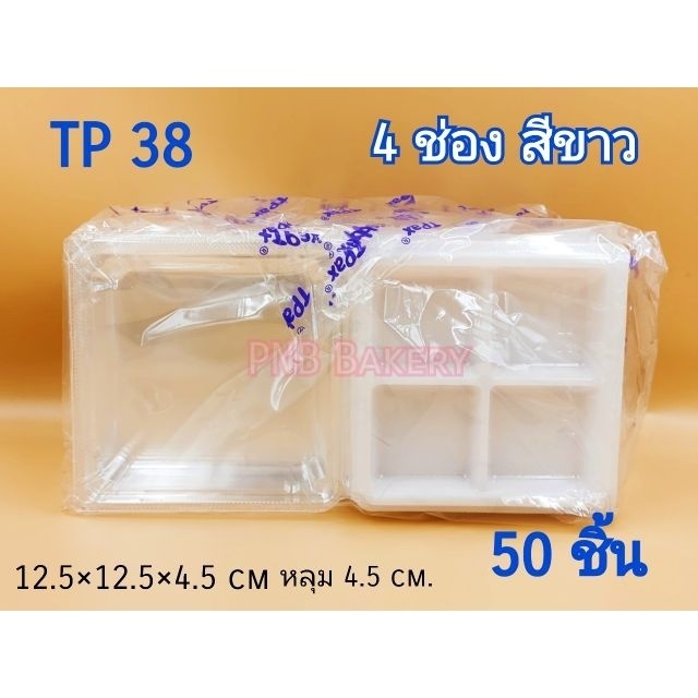 กล่อง TP38 4ช่อง กล่อง OPS มี ใส น้ำตาล ขาว ขนาด50ใบ