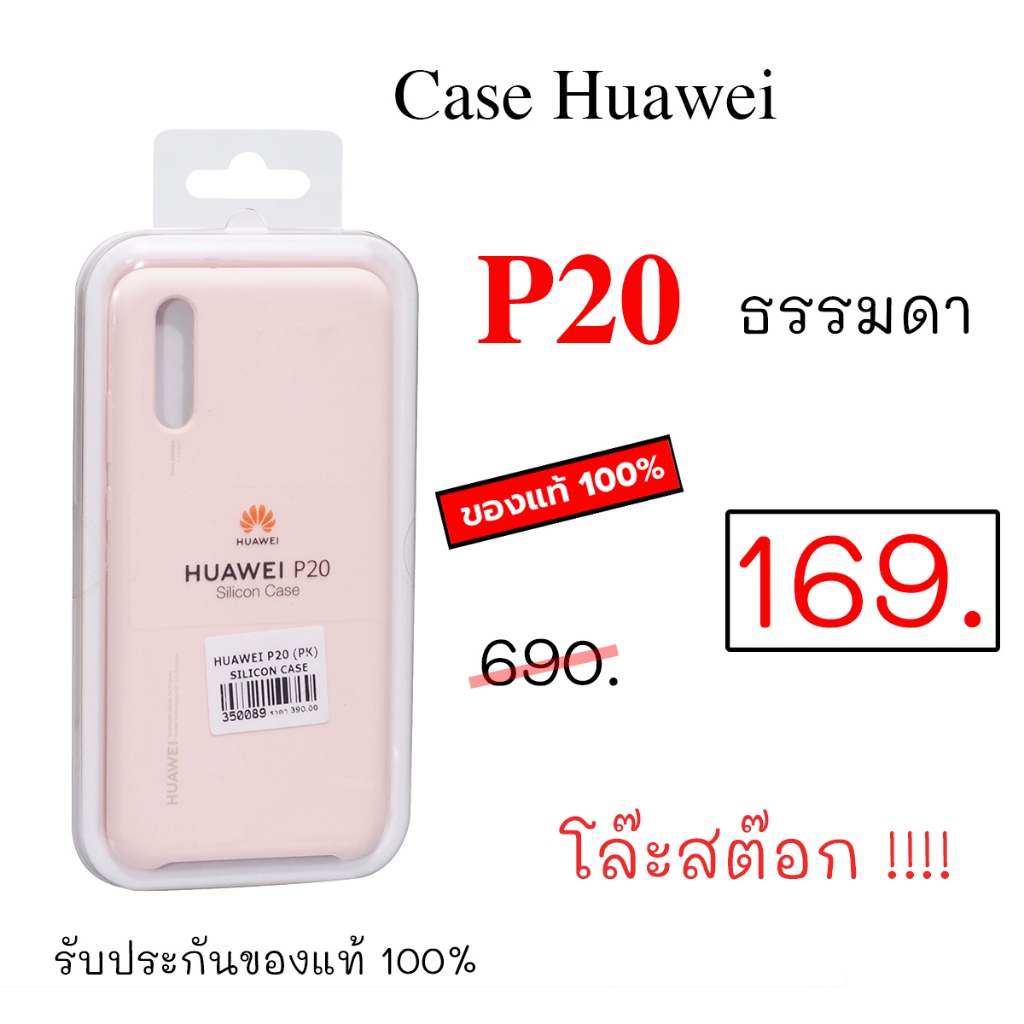 Case Huawei P20 ธรรมดา ไม่โปร ของแท้ case huawei p20 เคสหัวเหว่ย p20 cover Huawei p20 original เคส P