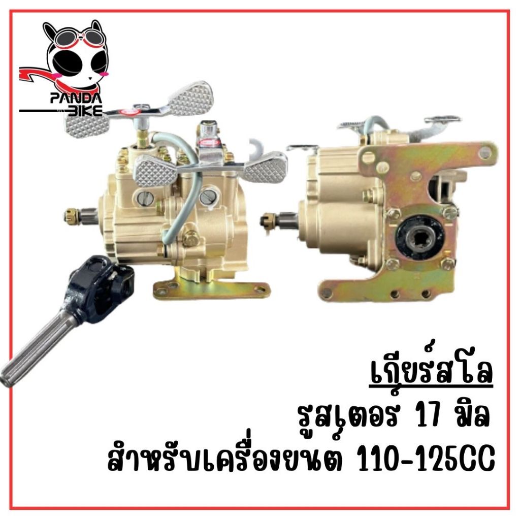 ชุดเกียร์ฝาก ชุดเกียร์สโล 110-150 CC เกียร์ฝากไม่มีสโลว์ เกียร์ฝากสามล้อพร้อมยอย ใส่กับเครื่องสูบตั้ง สามล้อ ชุดเกียร์ฝา