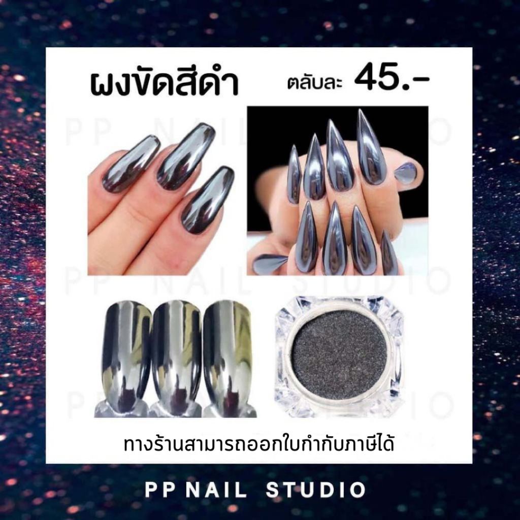ผงขัดเล็บดำ ผงกระจกตกแต่งเล็บ