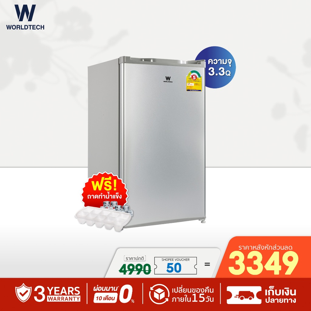 (ใช้โค้ดลดเพิ่ม) Worldtech ตู้เย็น 3.3 คิว ความจุ 92ลิตร รุ่นWT-RF101 ตู้เย็นขนาดเล็ก ประหยัดไฟเบอร์5 รับประกัน 3ปี