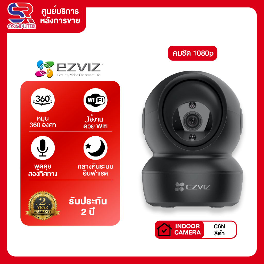 กล้องวงจรปิด EZVIZ  รุ่น C6N (สีดำ) 1080P Wi-Fi PT Camera (รับประกันศูนย์ไทย 2 ปี)