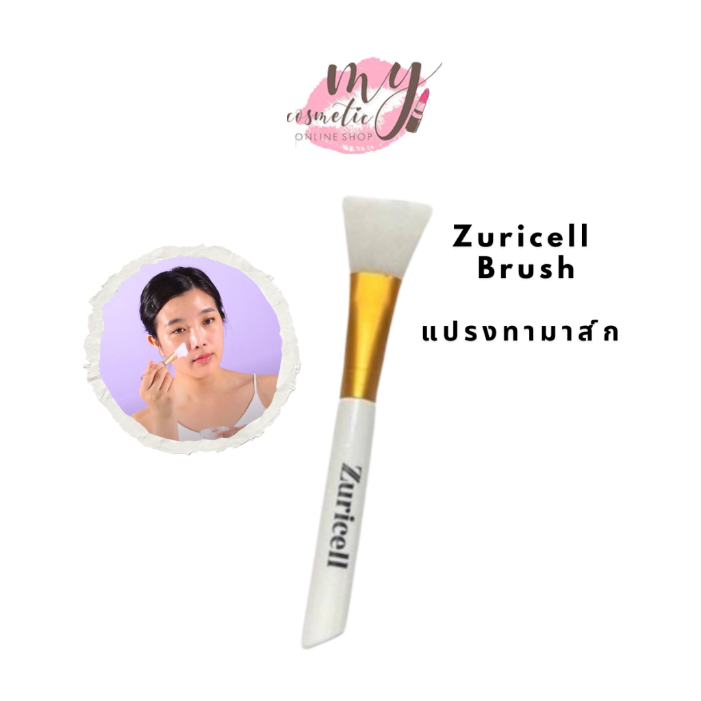 (🌼แท้ / พร้อมส่ง🌼) Zuricell Brush แปรงทามาส์กซิลิโคน