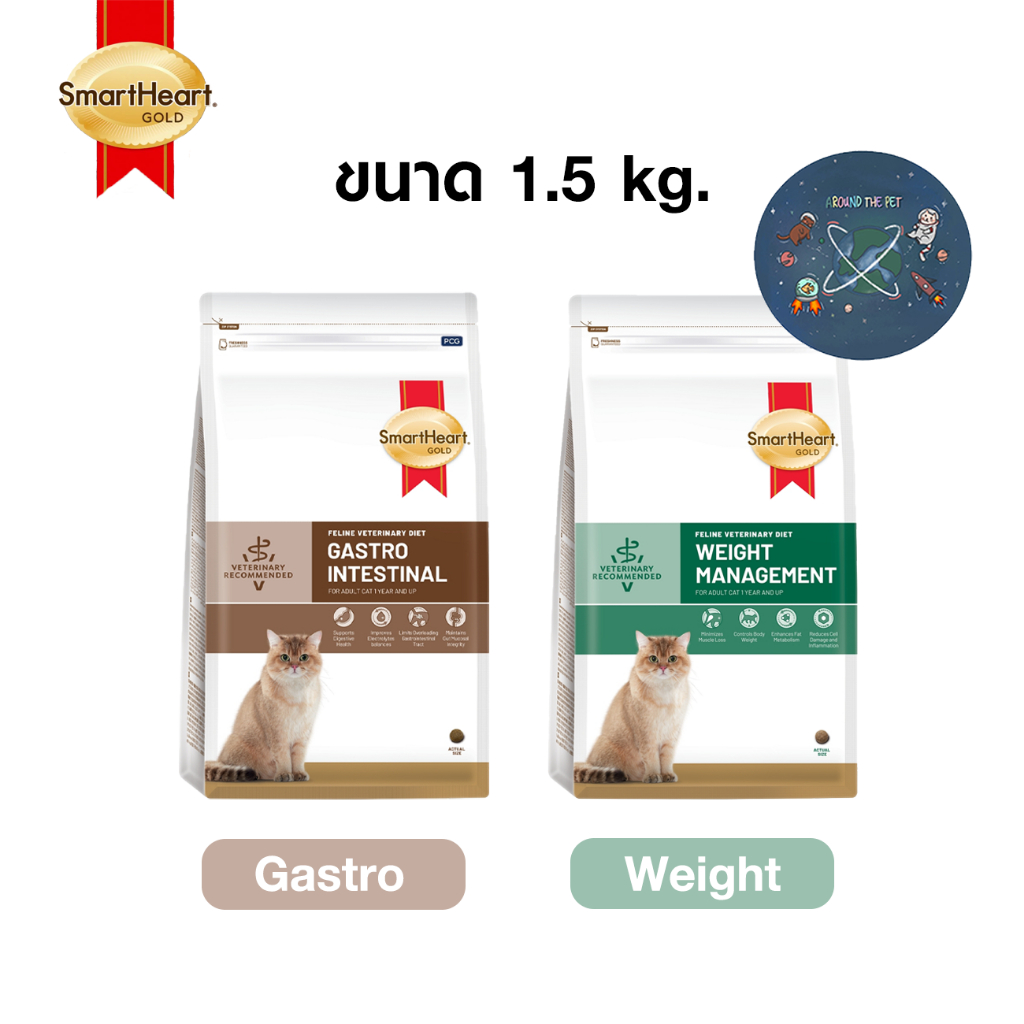 Smartheart gold Gastrointestinal และ Weight managent อาหารแมว ขนาด 1.5 kg.