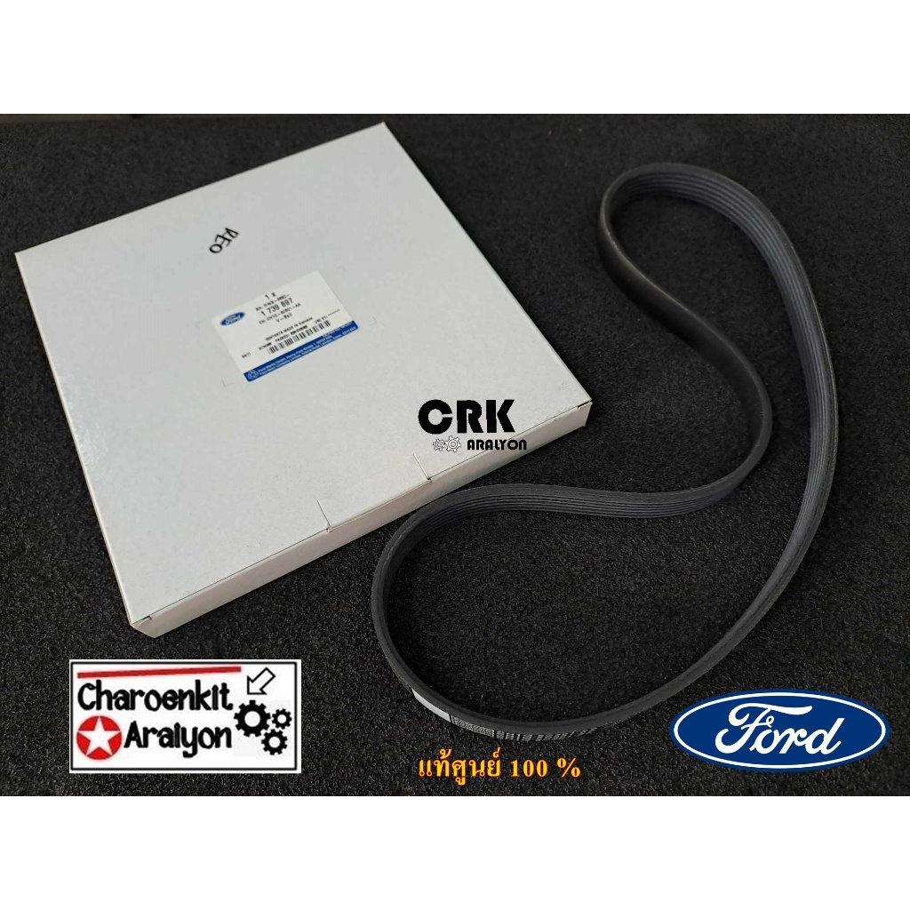 สายพานหน้าเครื่อง ( แท้ศูนย์ 100% ) FORD ฟอร์ด ECOSPORT อีโคสปอร์ต 1.5 DURATEC TI-VCT 6PK1030 173987