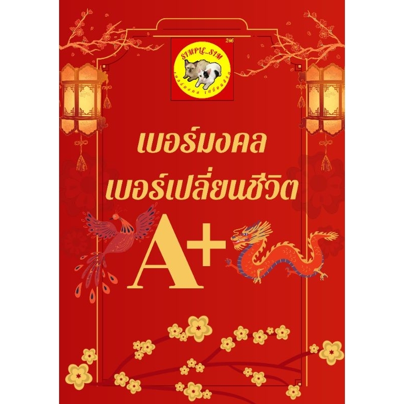 (หมวด 1) เบอร์มงคล ตัวเลขเปลี่ยนชีวิต ช่วยเสริมดวง / การงาน / การเงิน / ความรัก เกรดA+