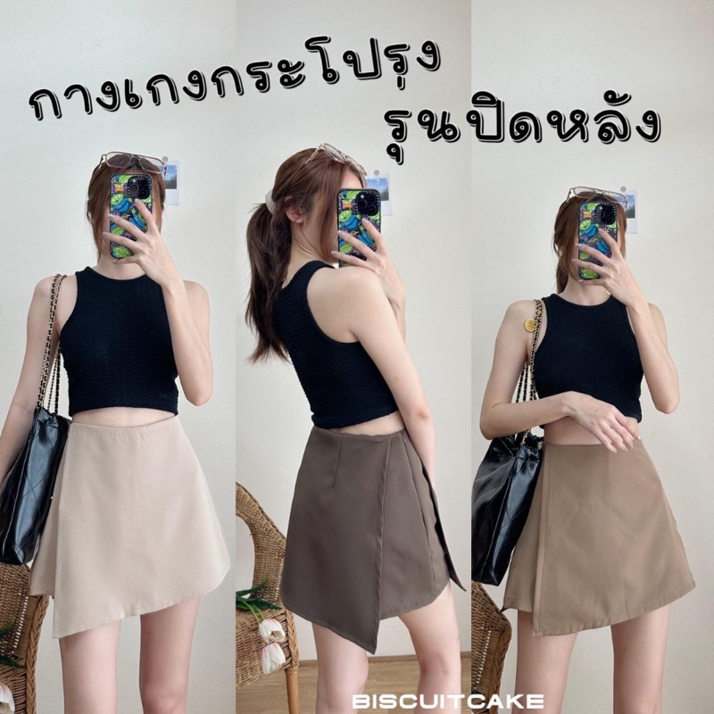 กางเกงกระโปรงทรงป้ายหน้า ผ้าบาร์บี้เปเป้ มีไซส์XS-XL ใส่สบาย สาวอวบใส่ได้