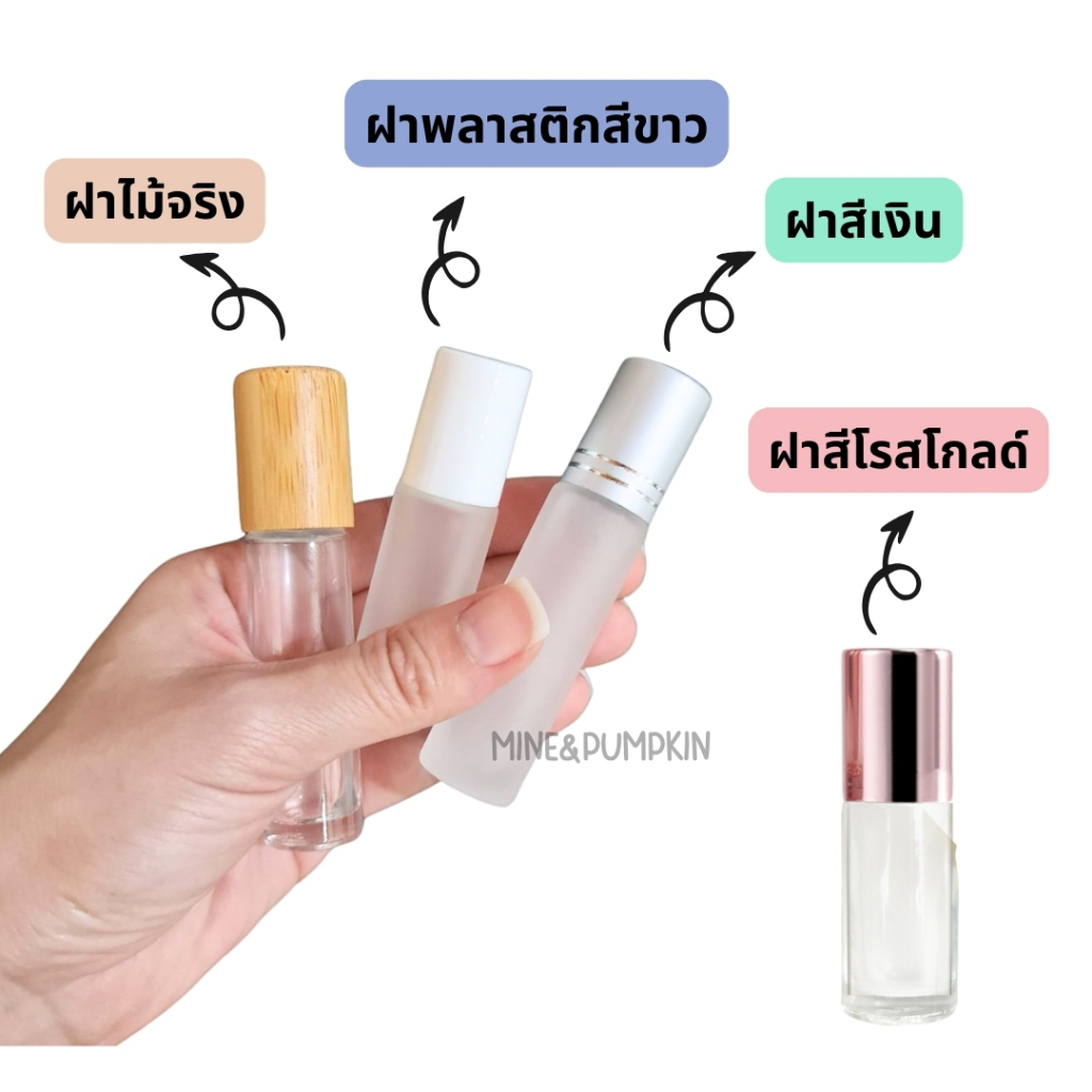 【M&P】ขวดลูกกลิ้ง ขวดแก้วใส ขุ่น (รุ่นขวดหนา) 5/10 ml ฝาขาว ฝาเงิน ฝาไม้จริง ขวดลูกกลิ้งพกพา