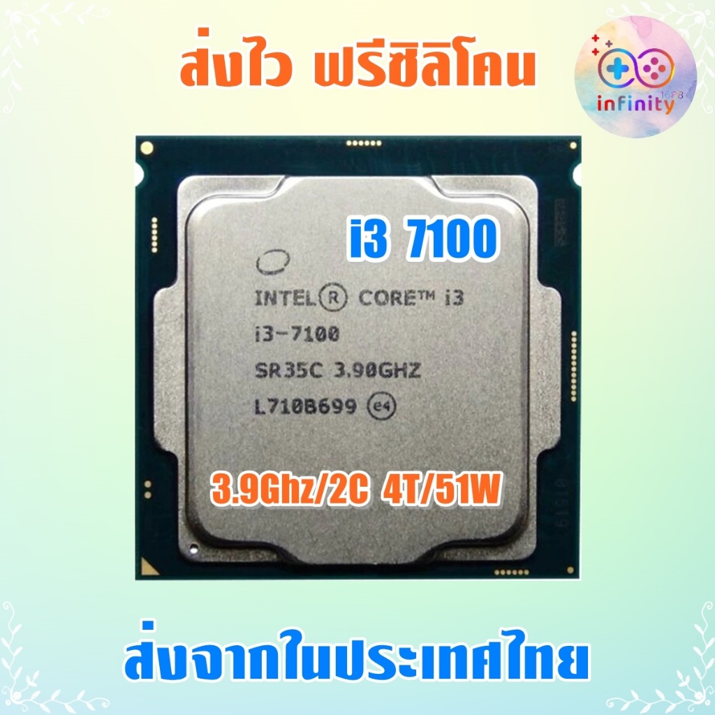 CPU ซีพียู i3 7100 7100T / 2คอร์ 4เธรด / Socket 1151 / ฟรีซิลิโคน จัดส่งไว
