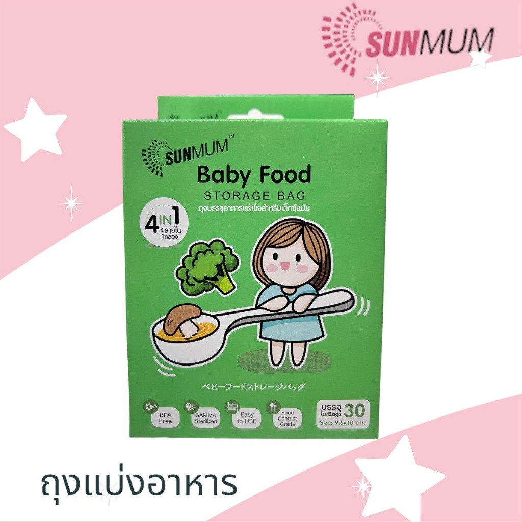 SUNMUM ถุงบรรจุอาหารแช่แข็งสำหรับเด็ก (1แพ็ค=30 ใบ)