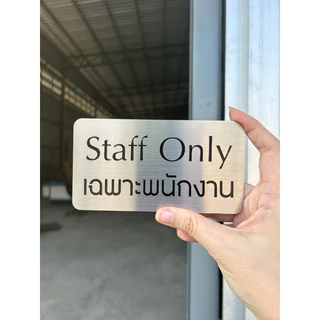 ป้ายสแตนเลสสีเงินแฮร์ไลน์กัดกรด ป้ายห้องน้ำ ผลักดึง เข้าออก ห้ามเข้า