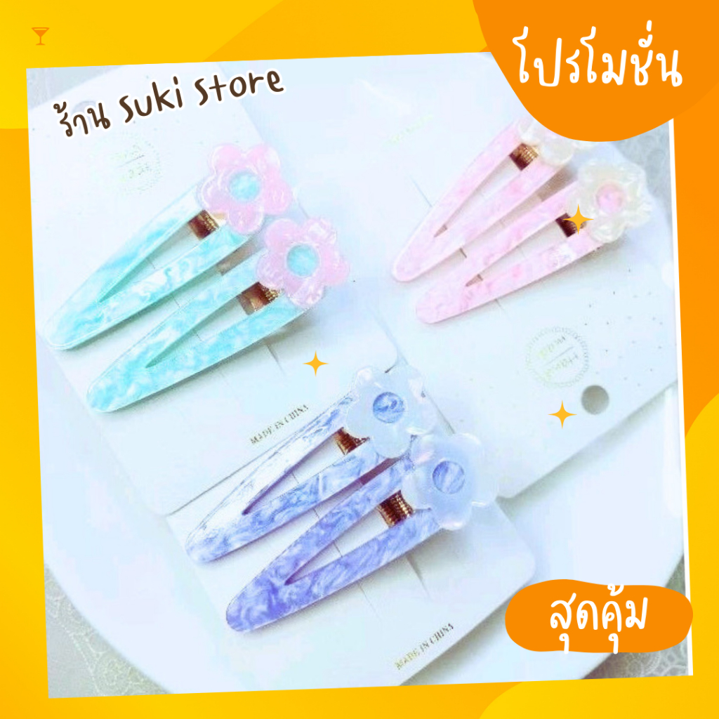 กิ๊บหินอ่อนดอกไม้ 1 คู่ สินค้าจากสำเพ็ง Thailand