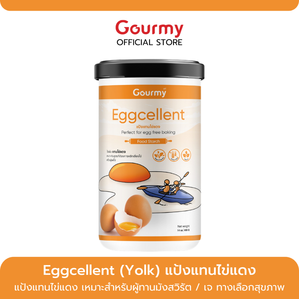 แป้งแทนไข่แดง Eggcellent ตรา กูร์มี่ สำหรับคนแพ้ไข่ ขนมเจ ขนาด 400กรัม