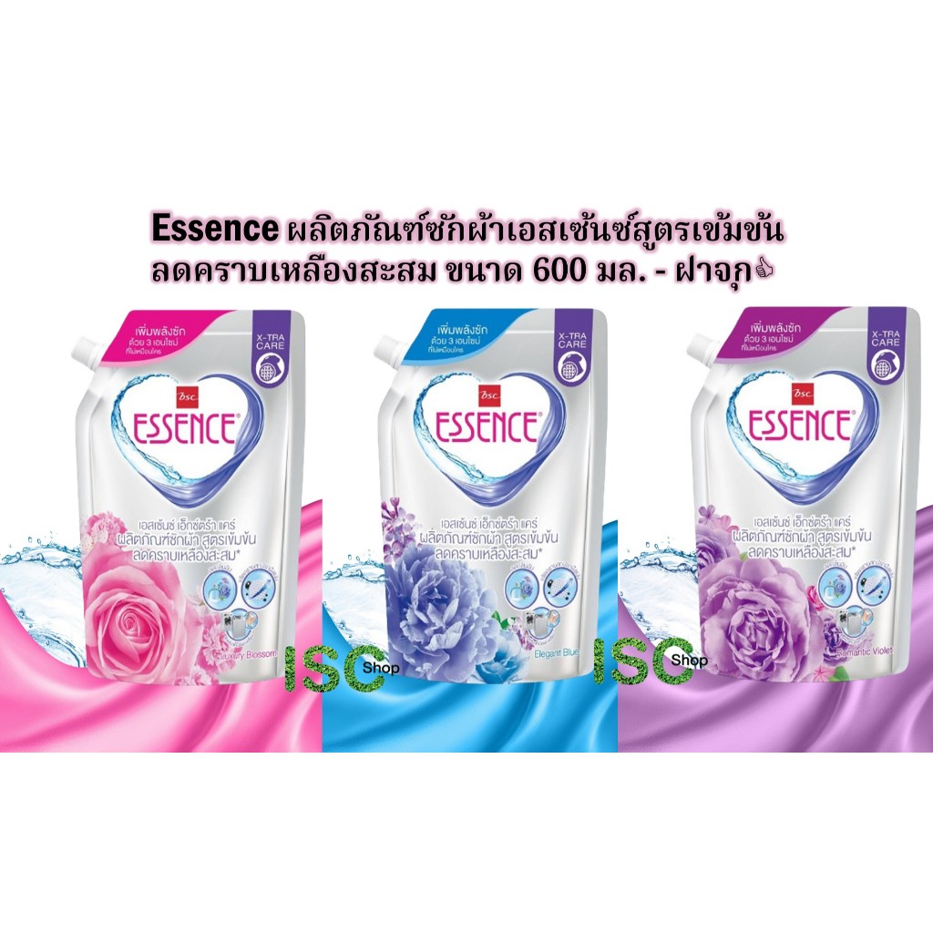 Essence *ฝาจุก* ผลิตภัณฑ์ซักผ้าเอสเซ้นซ์สูตรเข้มข้น ลดคราบเหลืองสะสม ขนาด 600 มล.(1ถุง/3ถุง)