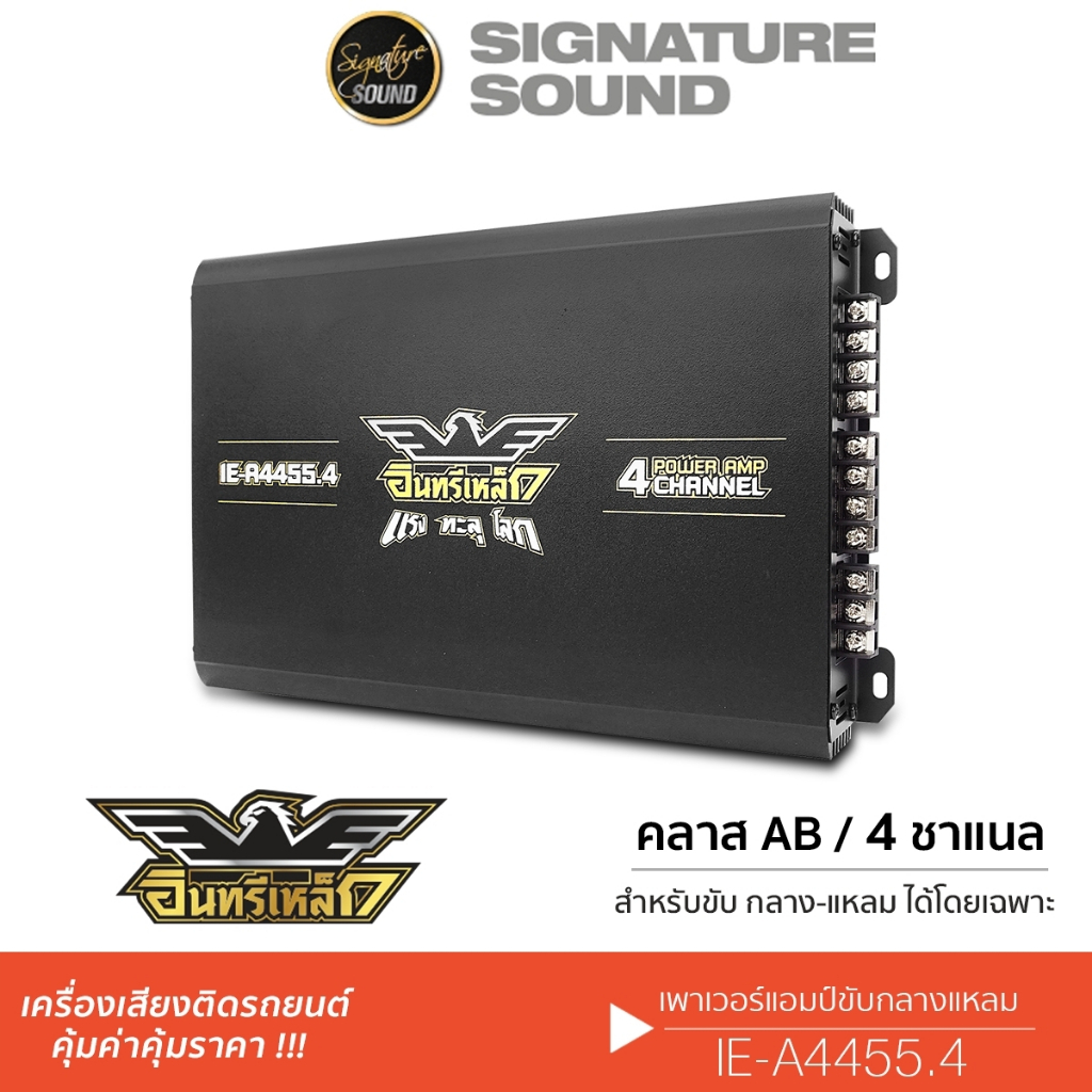 [40MIDNIGHT15] อินทรีเหล็ก เพาเวอร์แอมป์ แอมป์ขยายเสียง CLASS AB 4CH IE-4455.4 แอมป์ คลาสเอบี