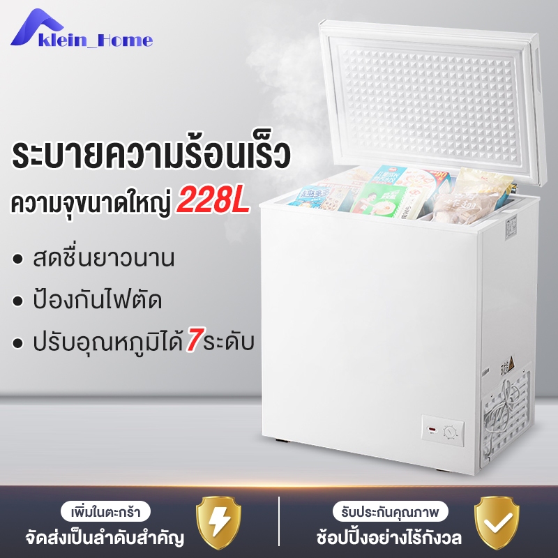 Klein_Home ตู้แช่แข็ง ขนาดเล็กในครัวเรือน เครื่องทำความเย็นและแช่แข็งอเนกประสงค์ ความจุขนาดใหญ่พิเศษ228ลL ประหยัดพลังงาน