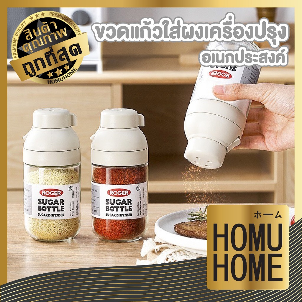【HOMUHOME ホーム】CTN429 โถปรุงรสเชิงปริมาณ ขวดแก้วเครื่องเทศ ขวดใส่เกลือ ขวดใส่เกลือ YW01 GK