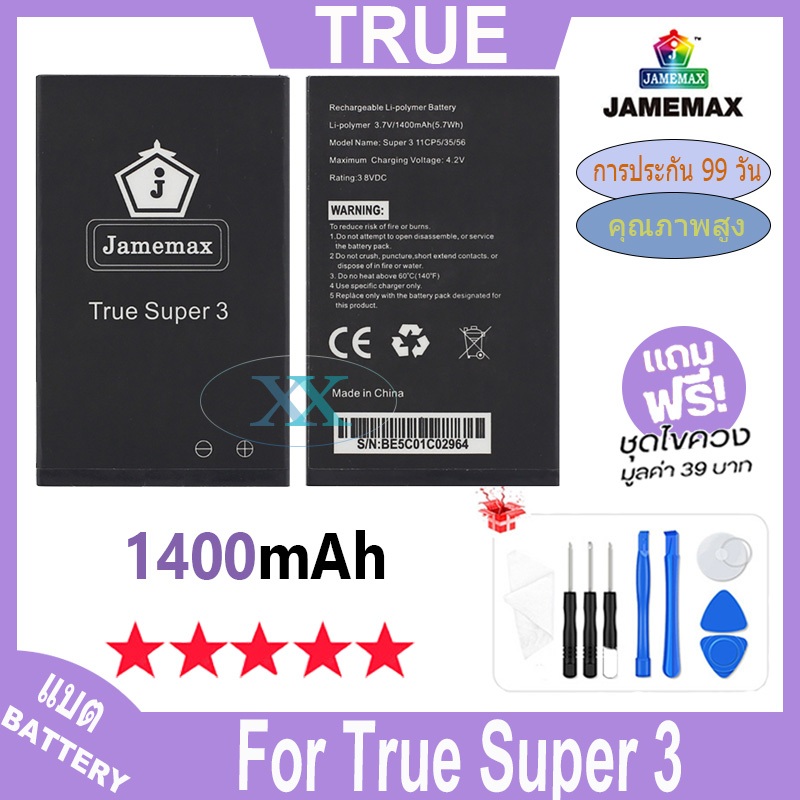 JAMEMAX แบตเตอรี่ True Super 3 เช็คสุขภาพแบตได้100% รับประกัน แบตเตอรี่ ใช้สำหรับ True Super 3（1400mAh）