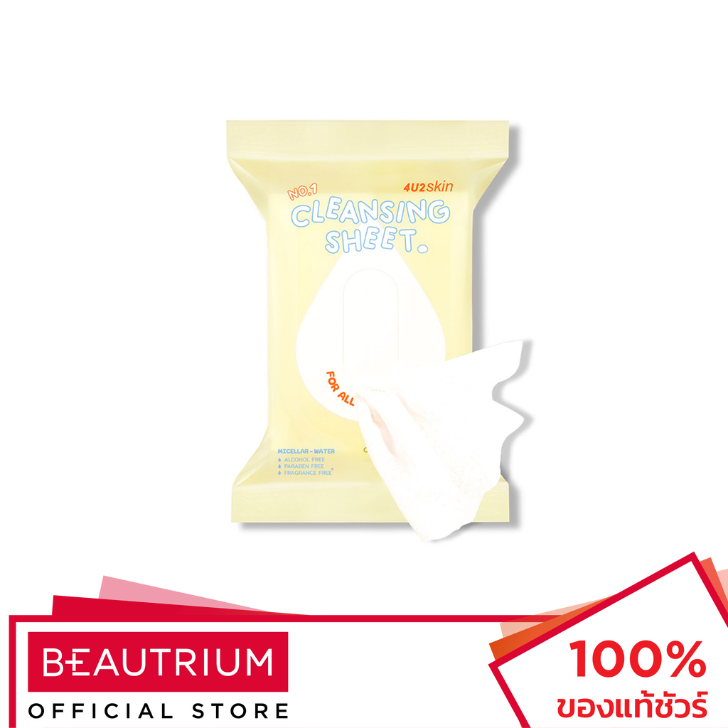 4U2 COSMETICS Skin Cleansing Sheet ล้างเครื่องสำอาง 20g