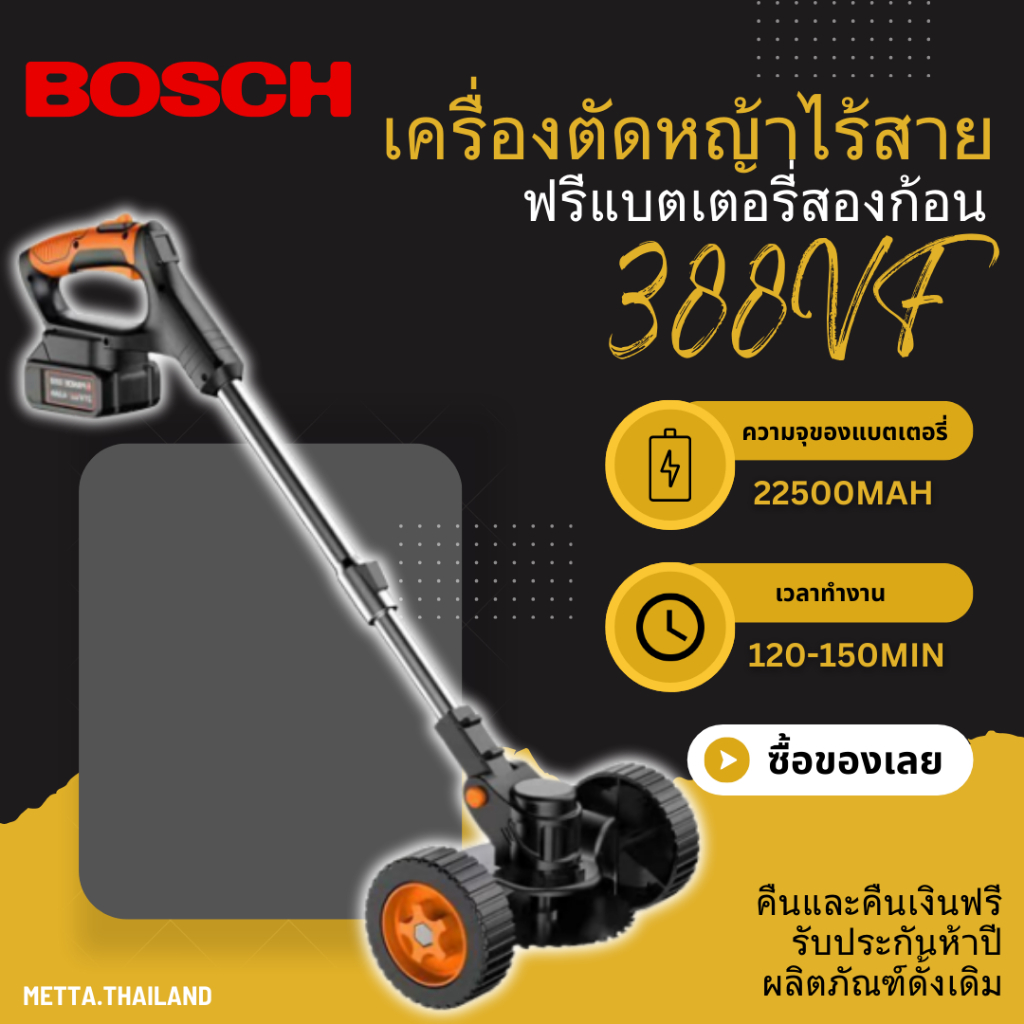 BOSCH 388VF เครื่องตัดหญ้า เครื่องตัดหญ้าไฟฟ้า ตัดหญ้าไฟฟ้าไร้สาย เครื่องตัดหญ้าไฟฟ้าไร้สายทรงพลัง ที่กันจอนหญ้าแบตเต