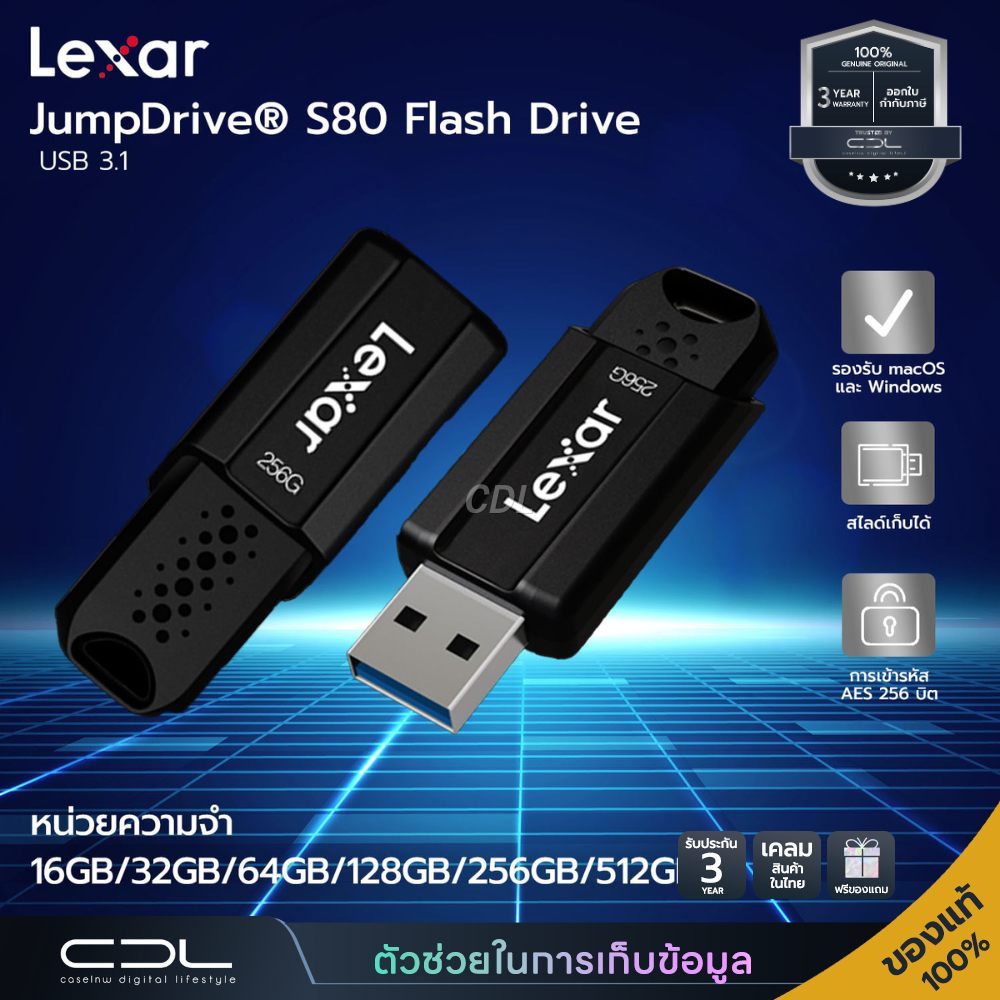 แฟลชไดรฟ์ Lexar JumpDrive S80 USB 3.1 Flash Drive | แฟลชไดรฟ์ | รับประกัน 3 ปี