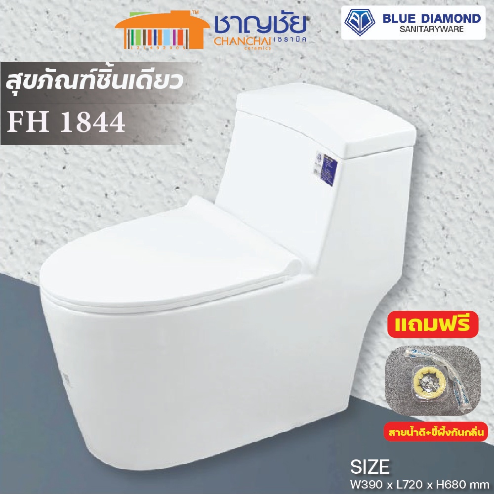 สุขภัณฑ์ ชักโครก ชิ้นเดียว Bluediamond รุ่น FH 1844 ระบบเดี่ยว(กดข้าง) สีขาว พร้อมของแถม