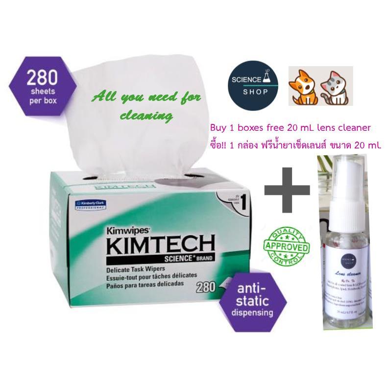 กระดาษเช็ดเลนส์ KIMTECH SCIENCE KIMWIPES (ซื้อ 2 กล่อง ฟรีน้ำยาเช็ดเลนส์ ขนาด 20 ml)