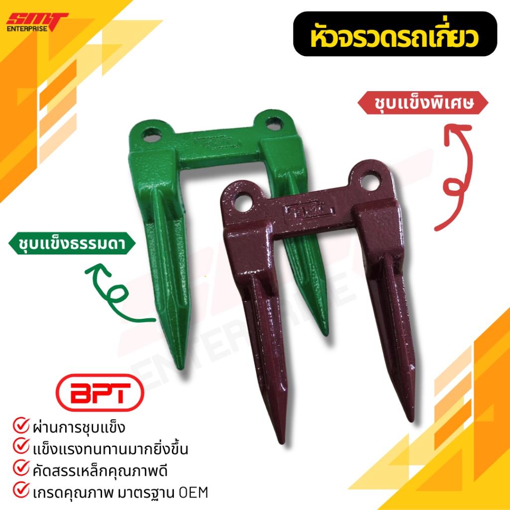 หัวจรวด รถเกี่ยวข้าว คูโบต้า DC60-70-95-105 AW82 AW85 BPT เกรดคุณภาพ (มาตราฐาน OEM)