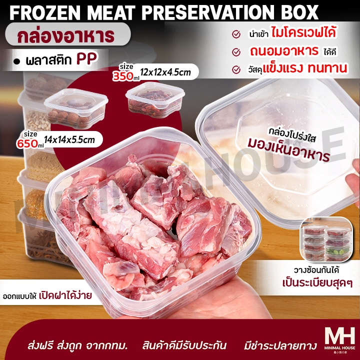 ส่งฟรี กล่องอาหาร กล่องเก็บเนื้อสัตว์แช่แข็ง ทรงสี่เหลี่ยม สีโปร่งใส 350/650 ml Minimalhouse นำเข้าไมโครเวฟได้