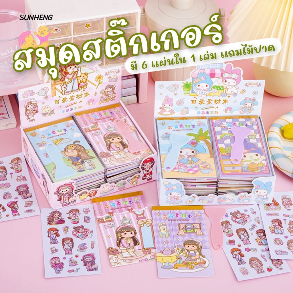 สติ๊กเกอร์ลายการ์ตูนณี่ปุ่น รูปแบบสมุด ใช้ตกแต่งสิ่งของ สมุดโน๊ต ลายสวย [ SZ-190 ]