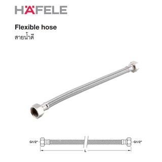 สายน้ำดี HAFELE สแตนเลส 304 เกลียว 1/2x1/2 485.60.021 485.60.022 485.60.024 485.60.025 485.60.026 485.60.027 485.60.028