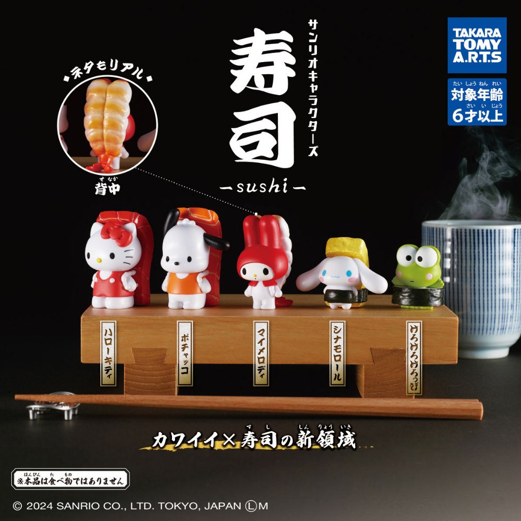**ของแท้ ครบชุด 5 แบบ** ซานริโอ ชุด ซูชิ Sanrio - Sushi