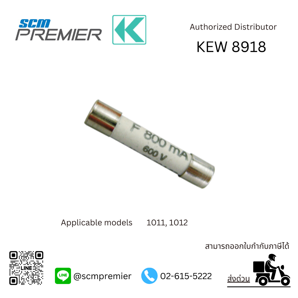KYORITSU ฟิวส์ รุ่น  8918  ใช้สำหรับ รุ่น 1011, 1012